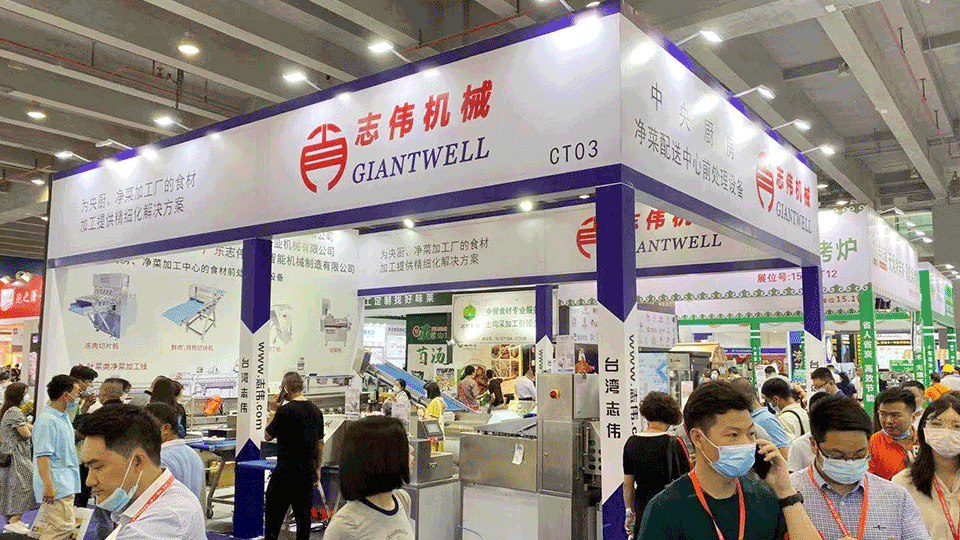 志偉機(jī)械參加第12屆中國廣州酒店餐飲業(yè)博覽會(huì)